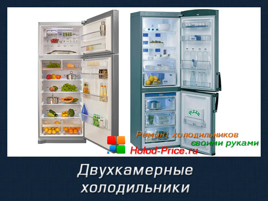 двухкамерные холодильники