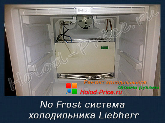 no frost холодильника либхер