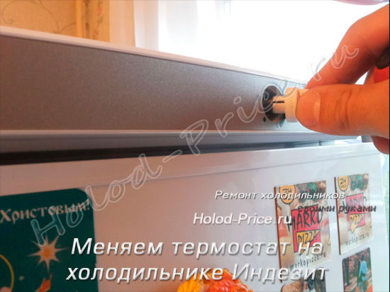 замена терморегулятора холодильника